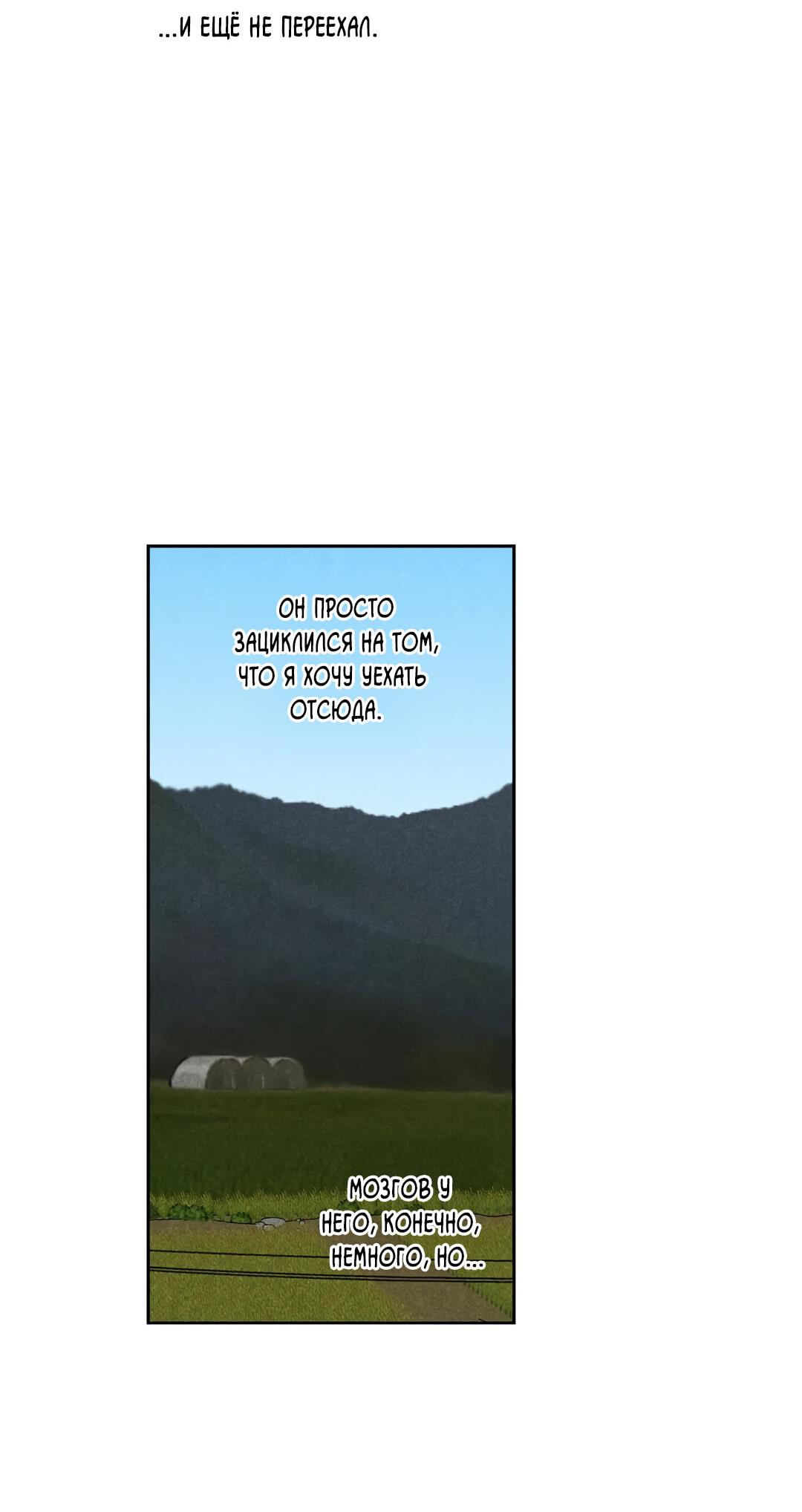 Манга Букет из шпината - Глава 28 Страница 50