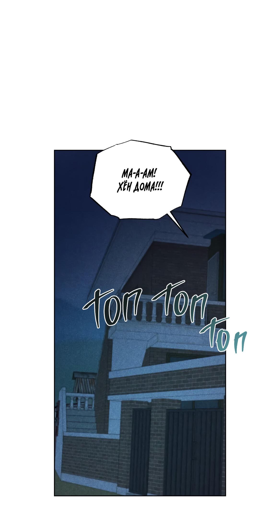 Манга Букет из шпината - Глава 28 Страница 38