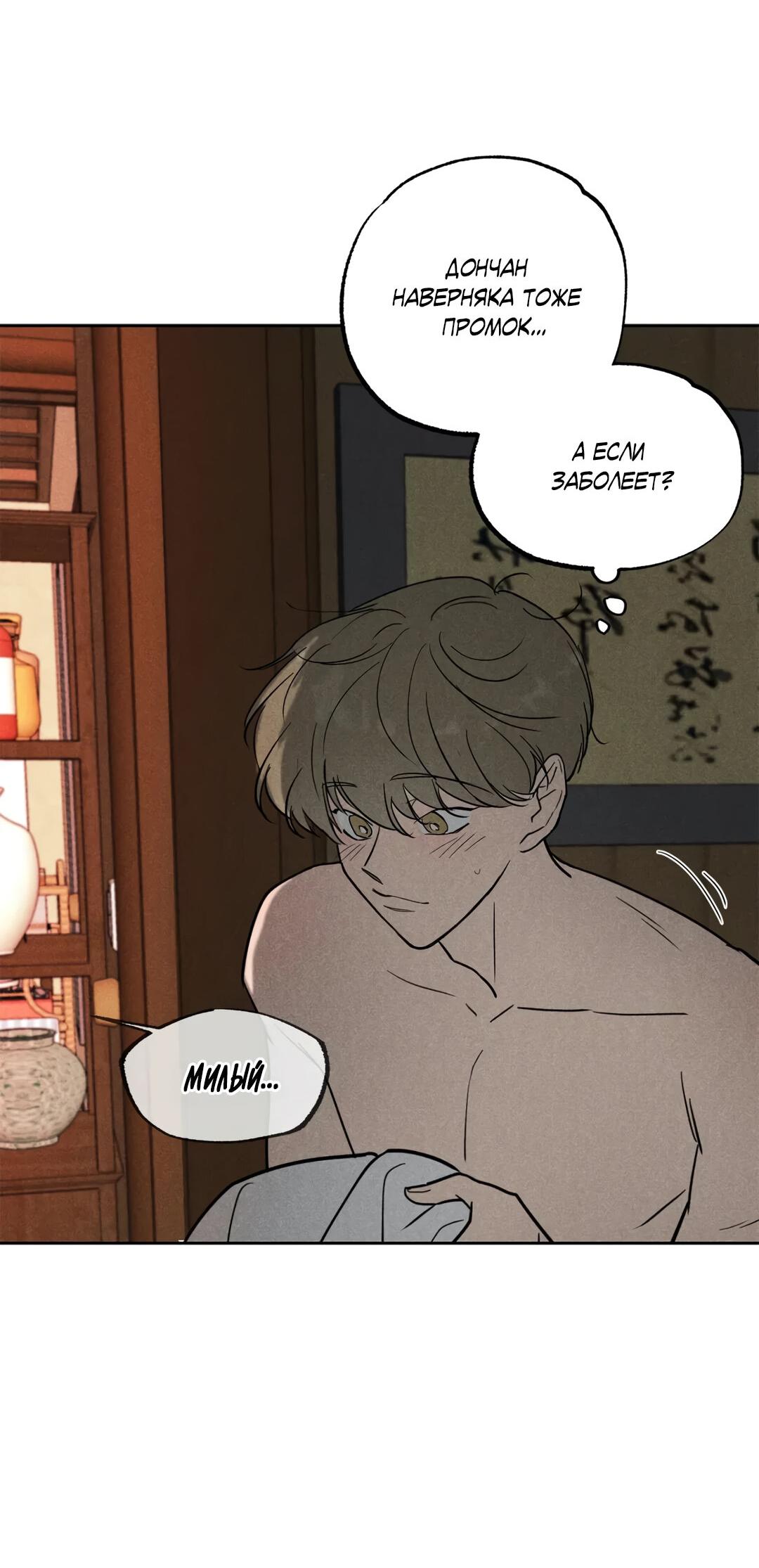 Манга Букет из шпината - Глава 28 Страница 67