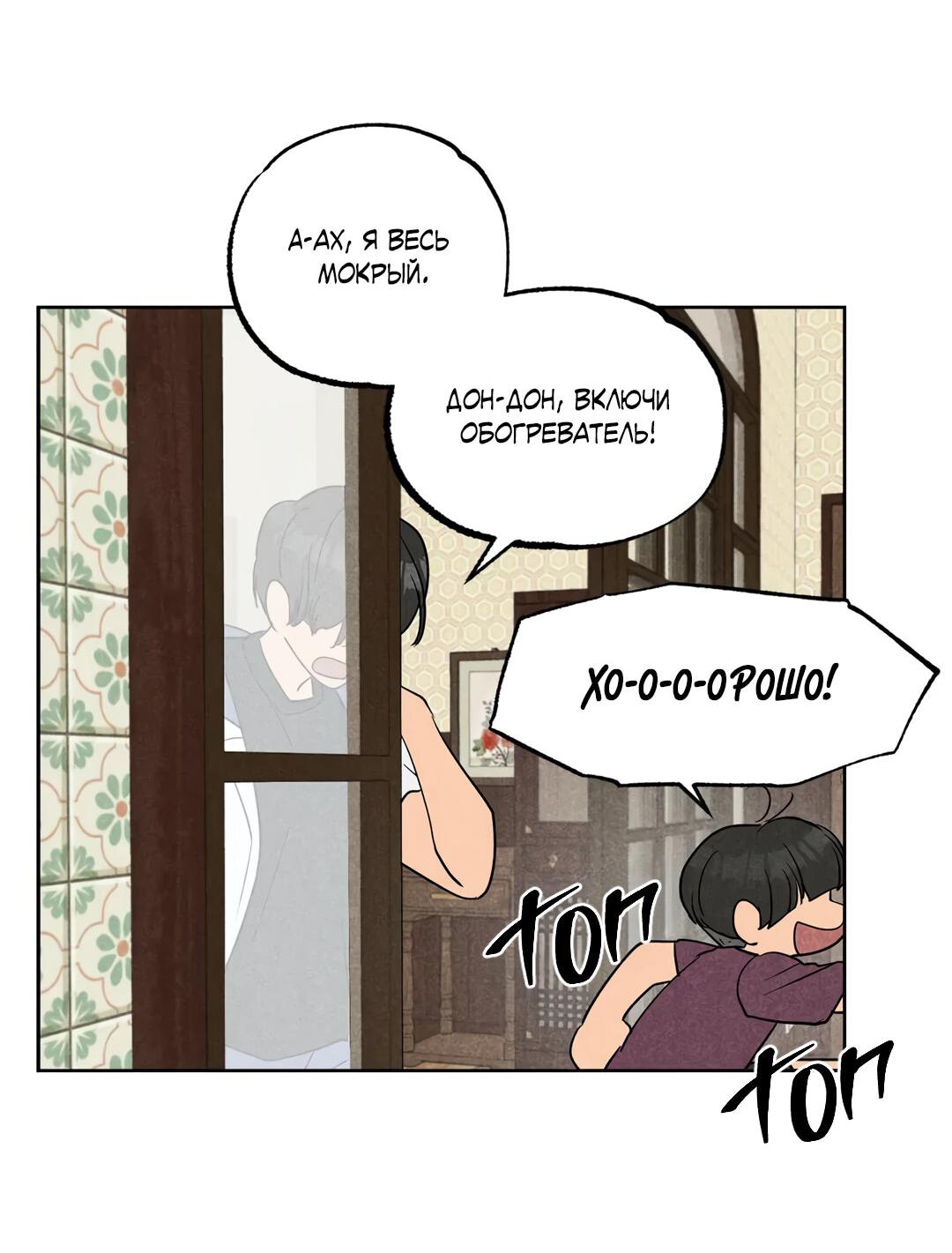 Манга Букет из шпината - Глава 28 Страница 39