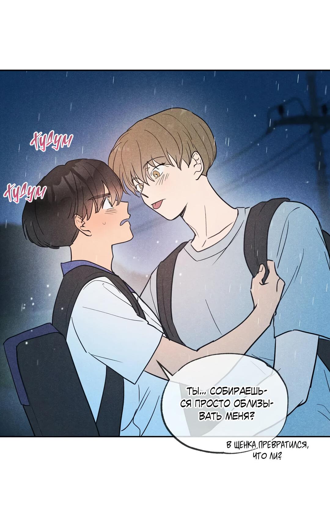 Манга Букет из шпината - Глава 28 Страница 26