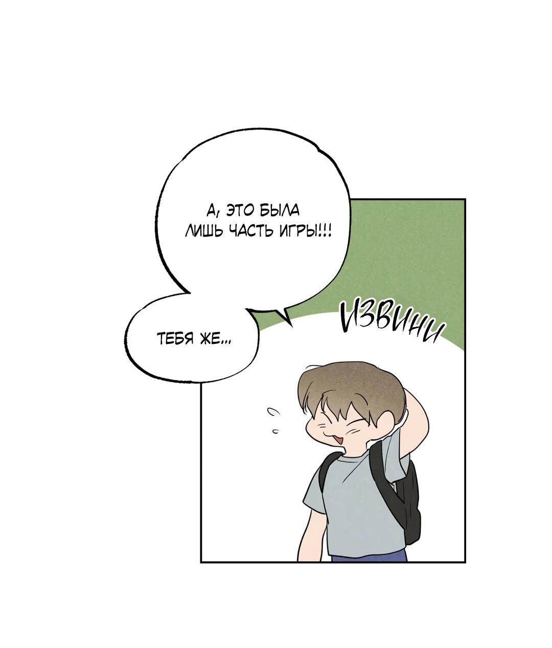 Манга Букет из шпината - Глава 28 Страница 12