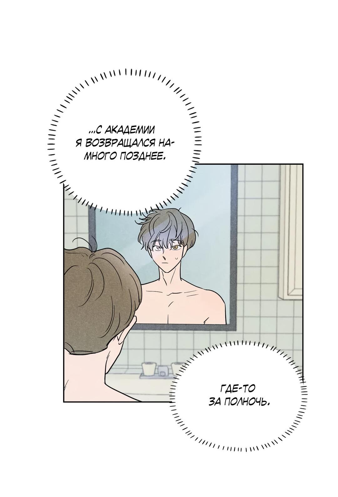 Манга Букет из шпината - Глава 28 Страница 36