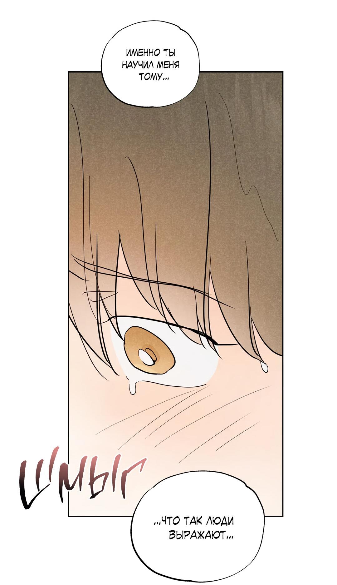 Манга Букет из шпината - Глава 28 Страница 3