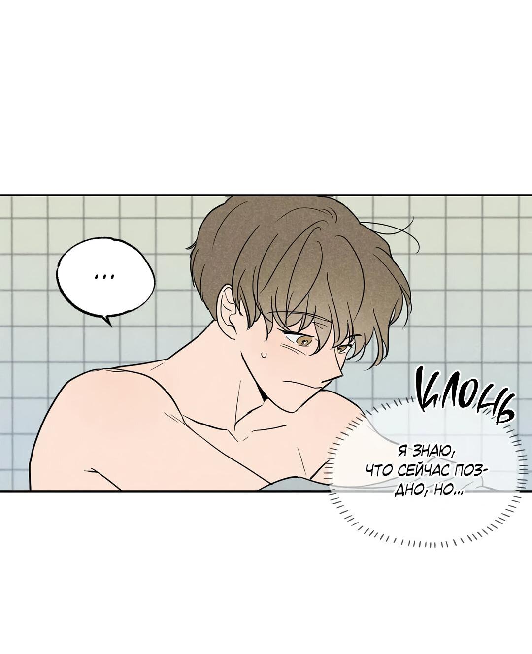 Манга Букет из шпината - Глава 28 Страница 35