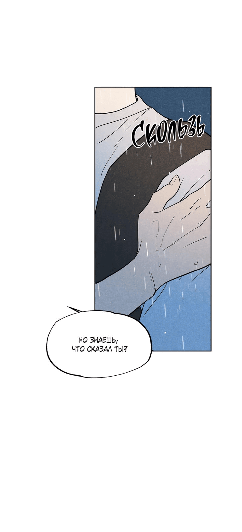 Манга Букет из шпината - Глава 27 Страница 66