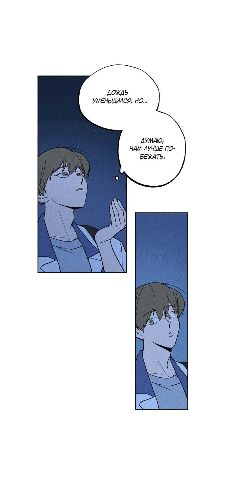 Манга Букет из шпината - Глава 27 Страница 34