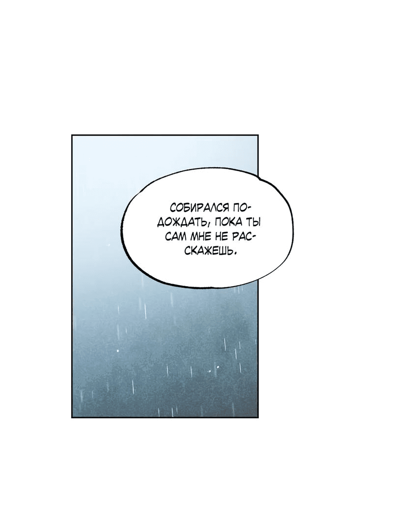 Манга Букет из шпината - Глава 27 Страница 53