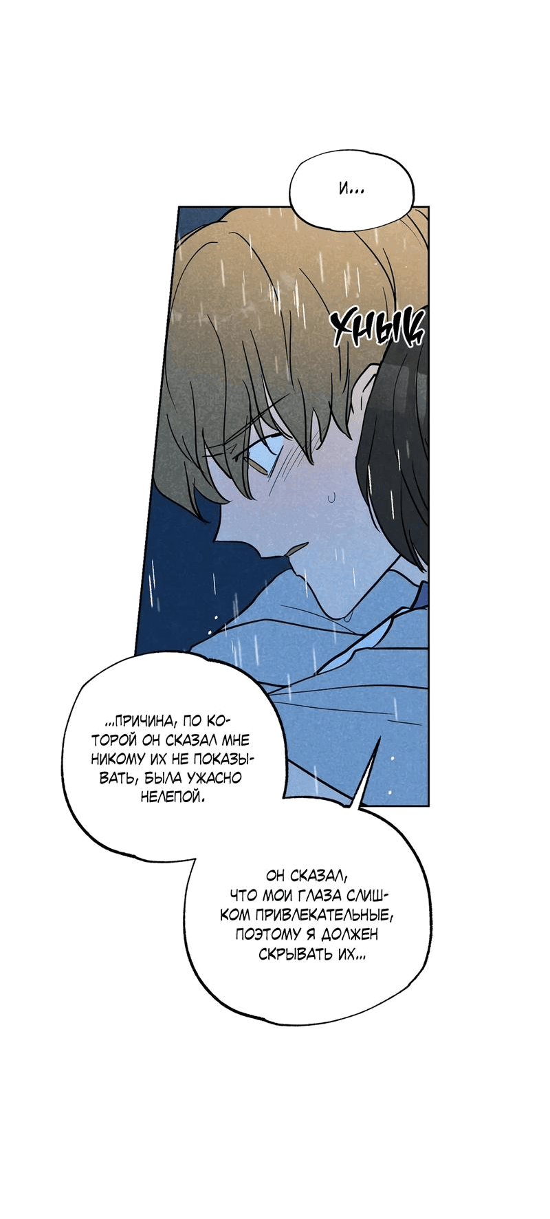 Манга Букет из шпината - Глава 27 Страница 65