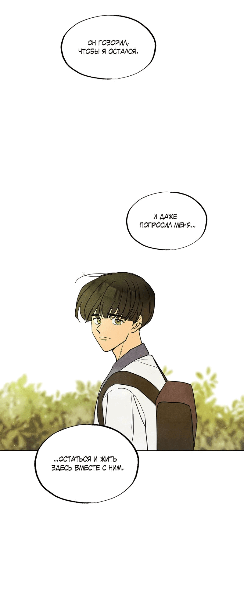 Манга Букет из шпината - Глава 27 Страница 11