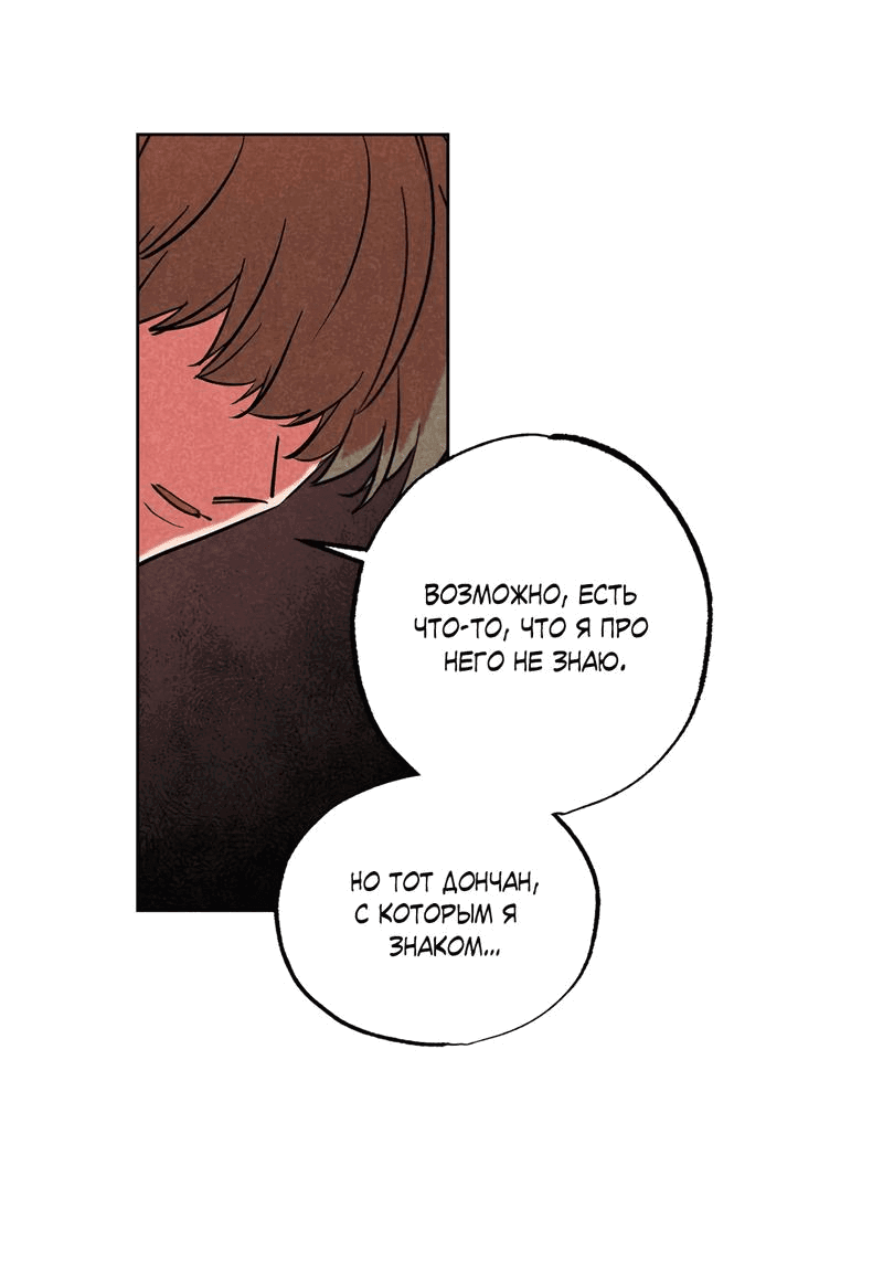 Манга Букет из шпината - Глава 27 Страница 9