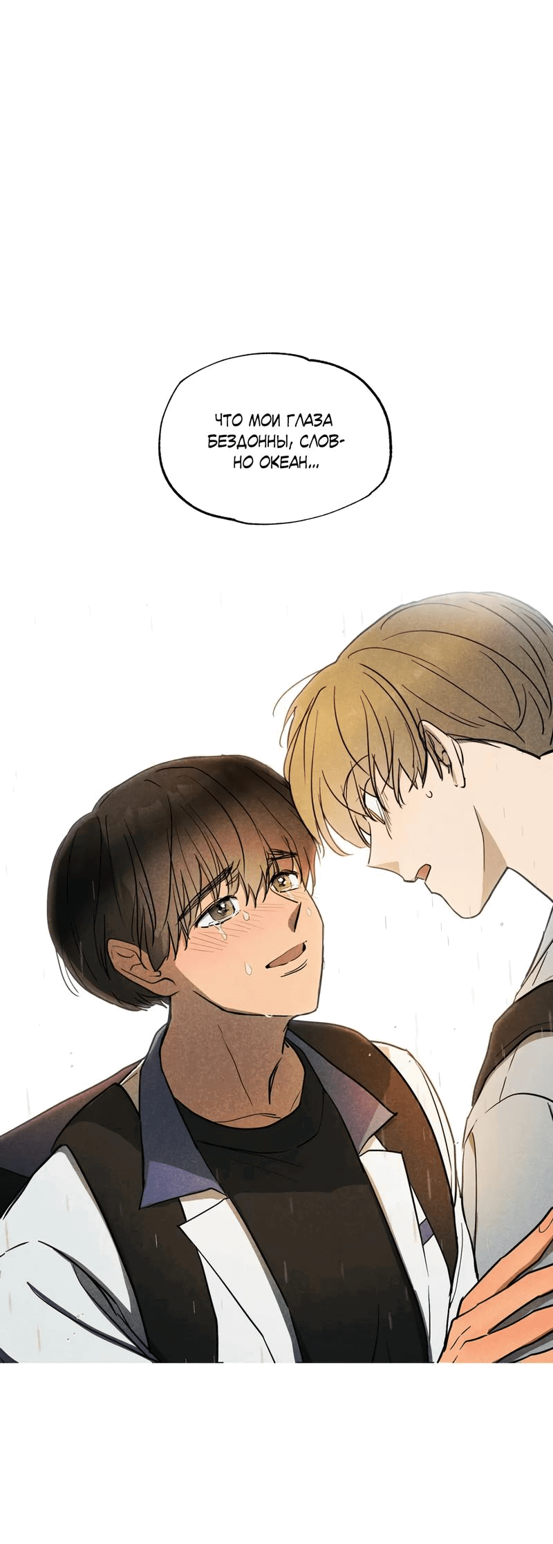 Манга Букет из шпината - Глава 27 Страница 67