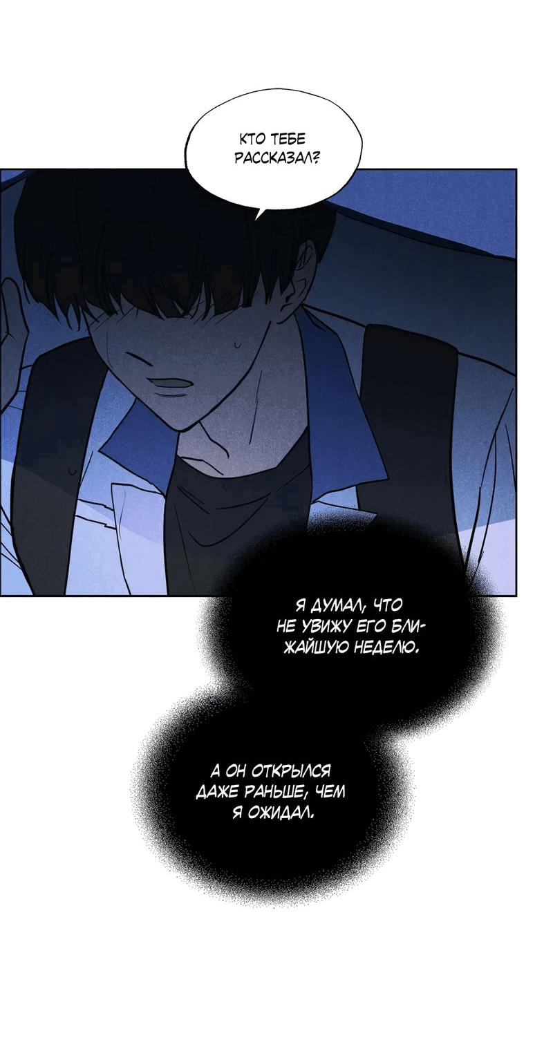 Манга Букет из шпината - Глава 27 Страница 43