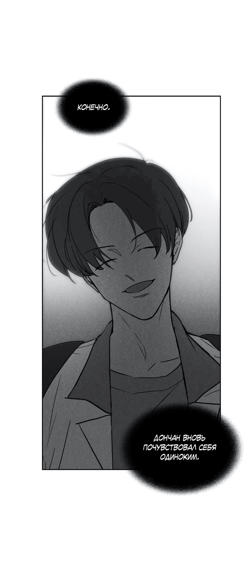 Манга Букет из шпината - Глава 27 Страница 48