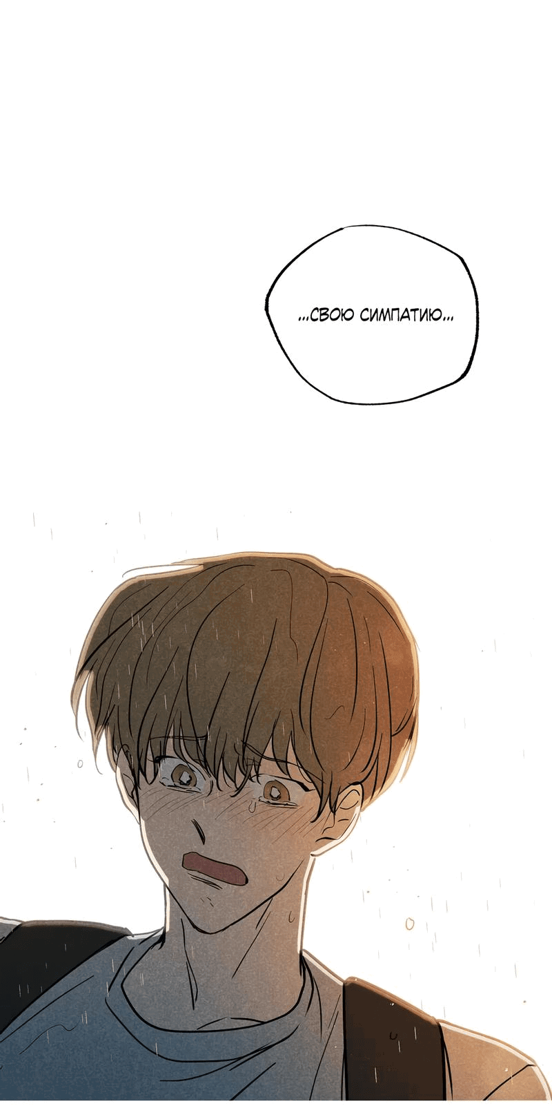 Манга Букет из шпината - Глава 27 Страница 69