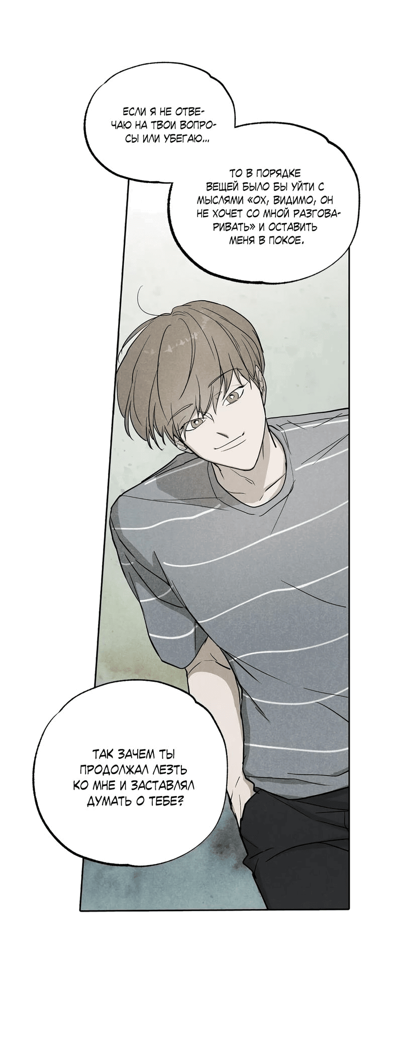 Манга Букет из шпината - Глава 26 Страница 29