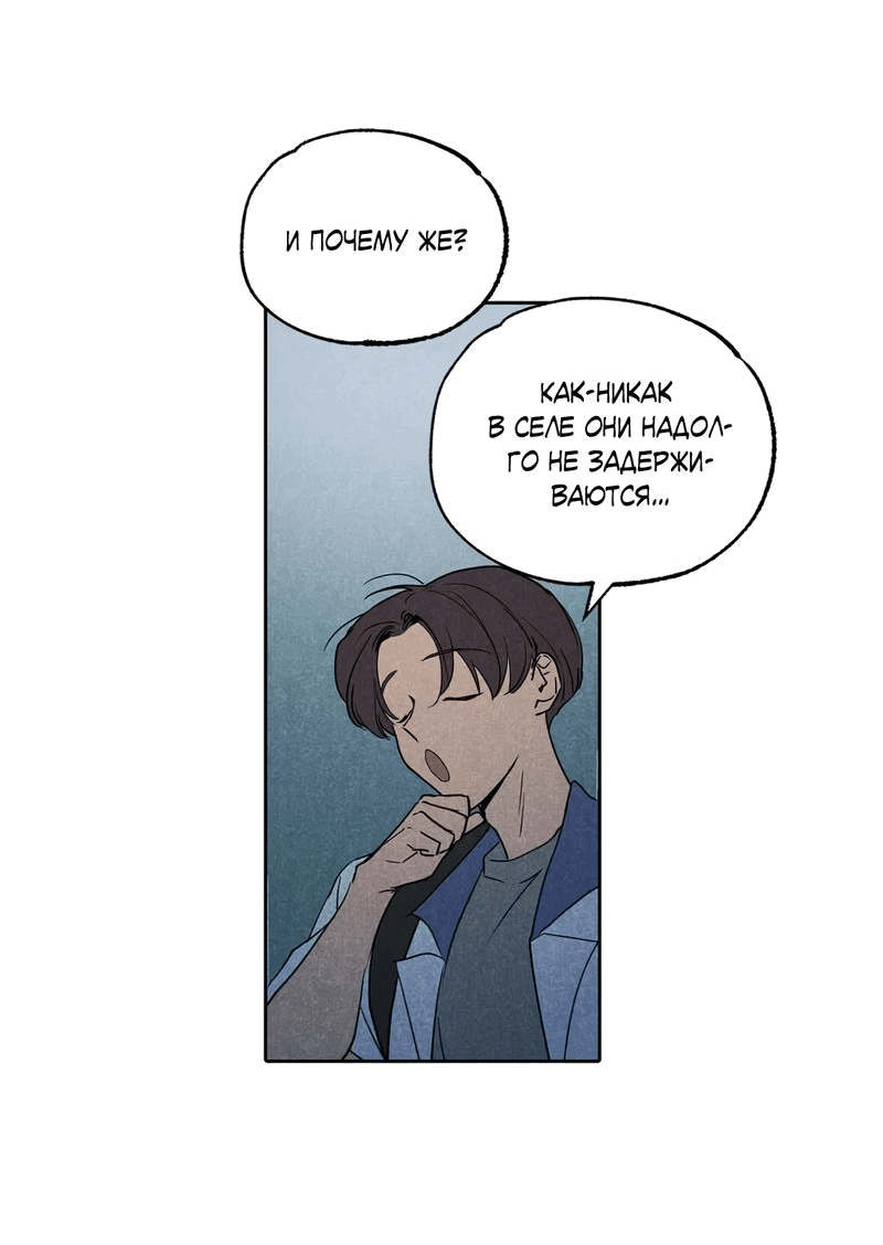 Манга Букет из шпината - Глава 26 Страница 47