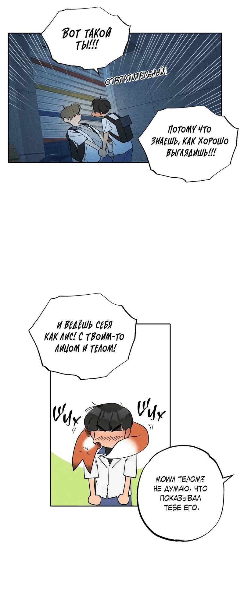 Манга Букет из шпината - Глава 26 Страница 35