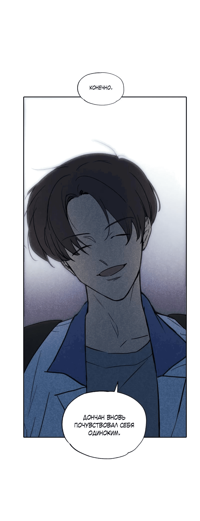 Манга Букет из шпината - Глава 26 Страница 45