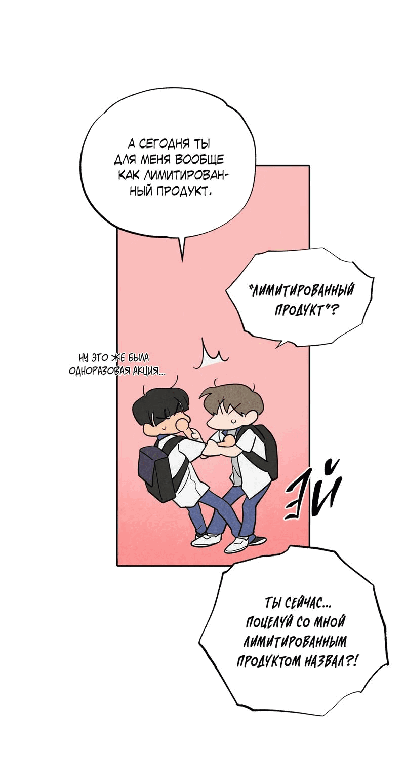 Манга Букет из шпината - Глава 26 Страница 31