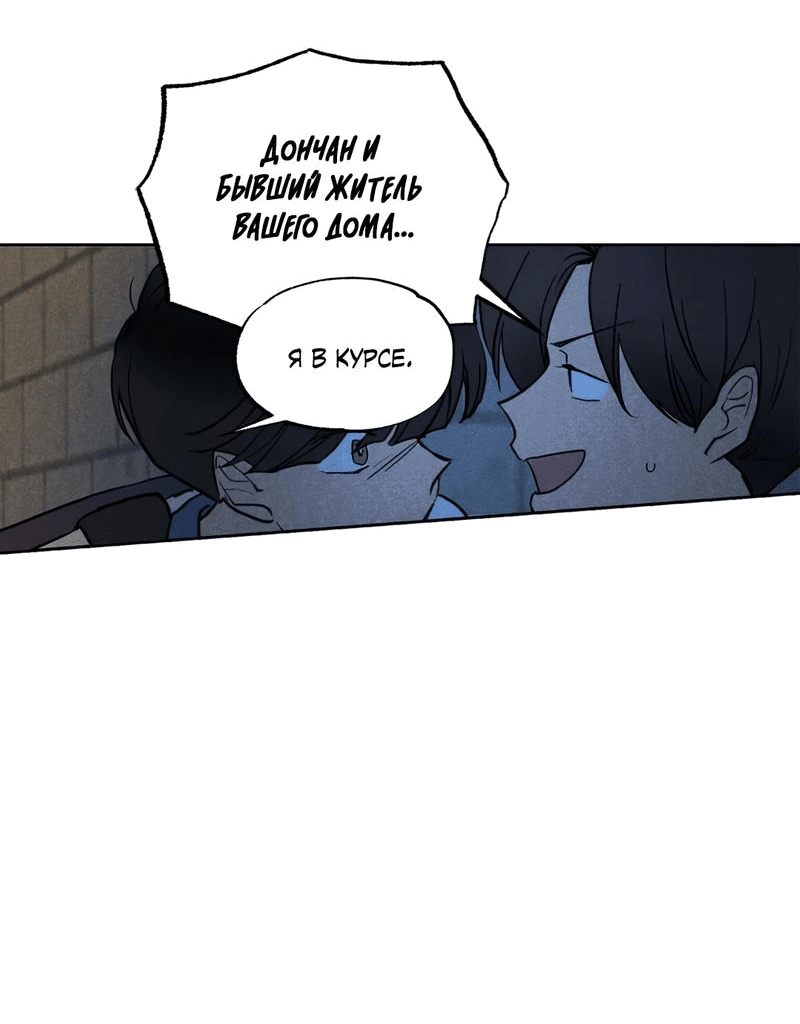 Манга Букет из шпината - Глава 26 Страница 57