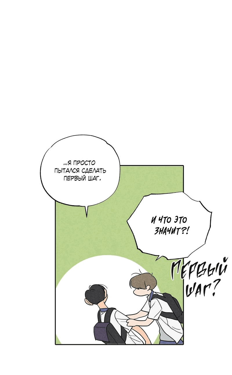 Манга Букет из шпината - Глава 26 Страница 18