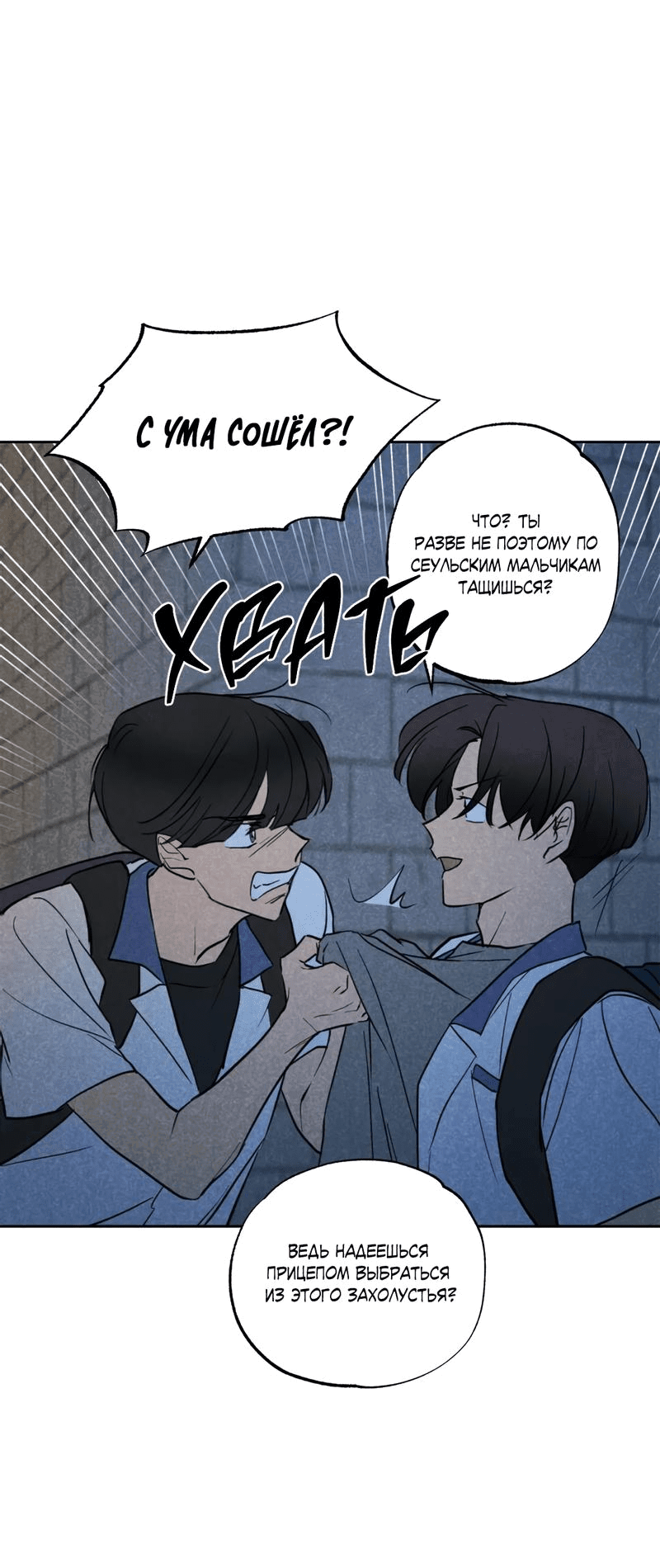 Манга Букет из шпината - Глава 26 Страница 54