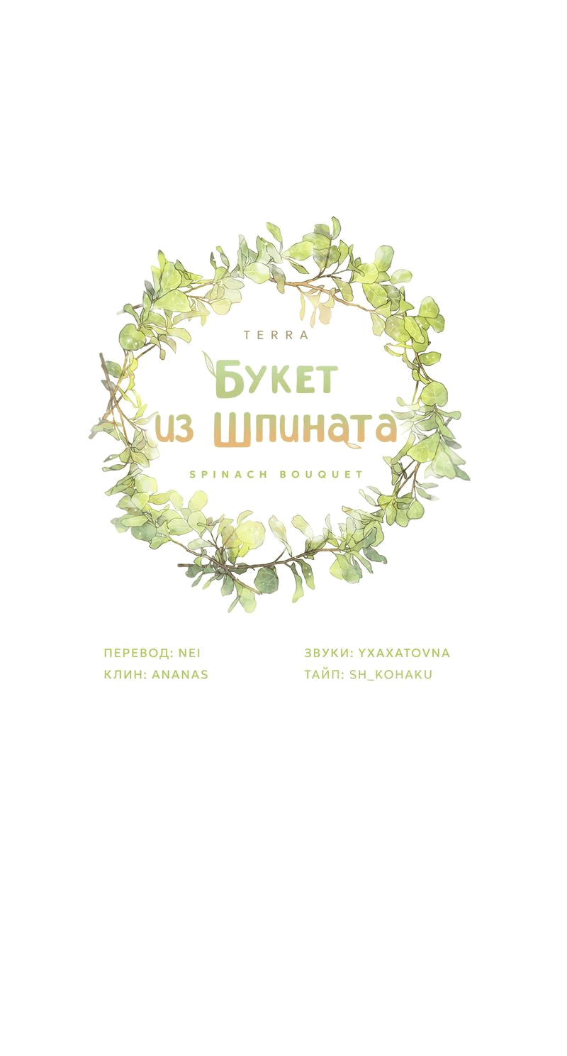 Манга Букет из шпината - Глава 26 Страница 13