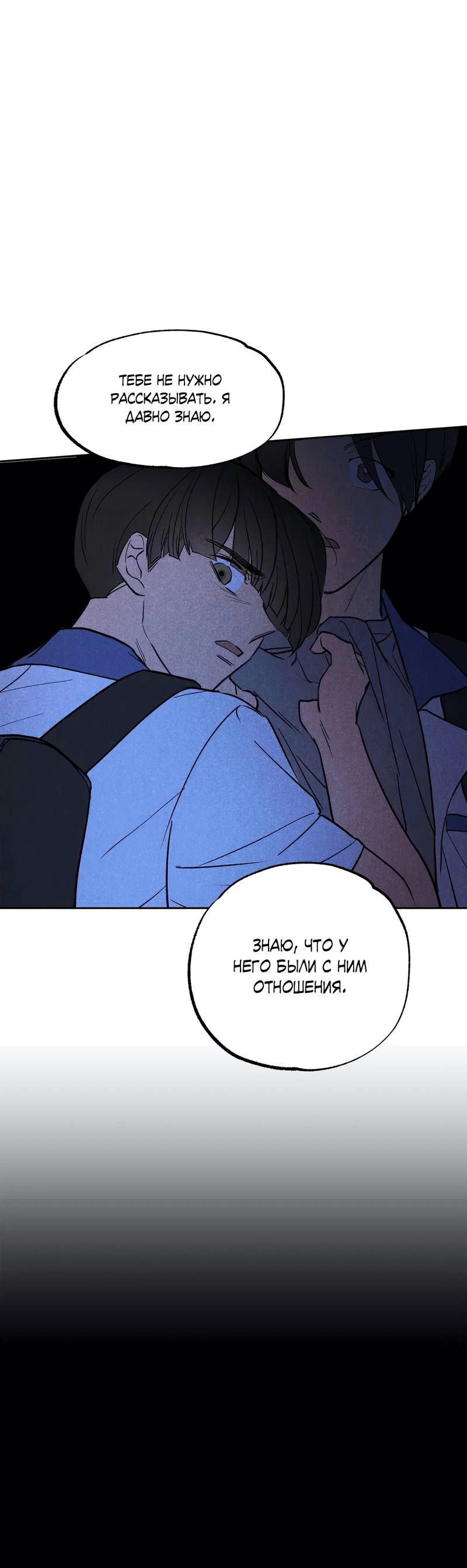 Манга Букет из шпината - Глава 26 Страница 58