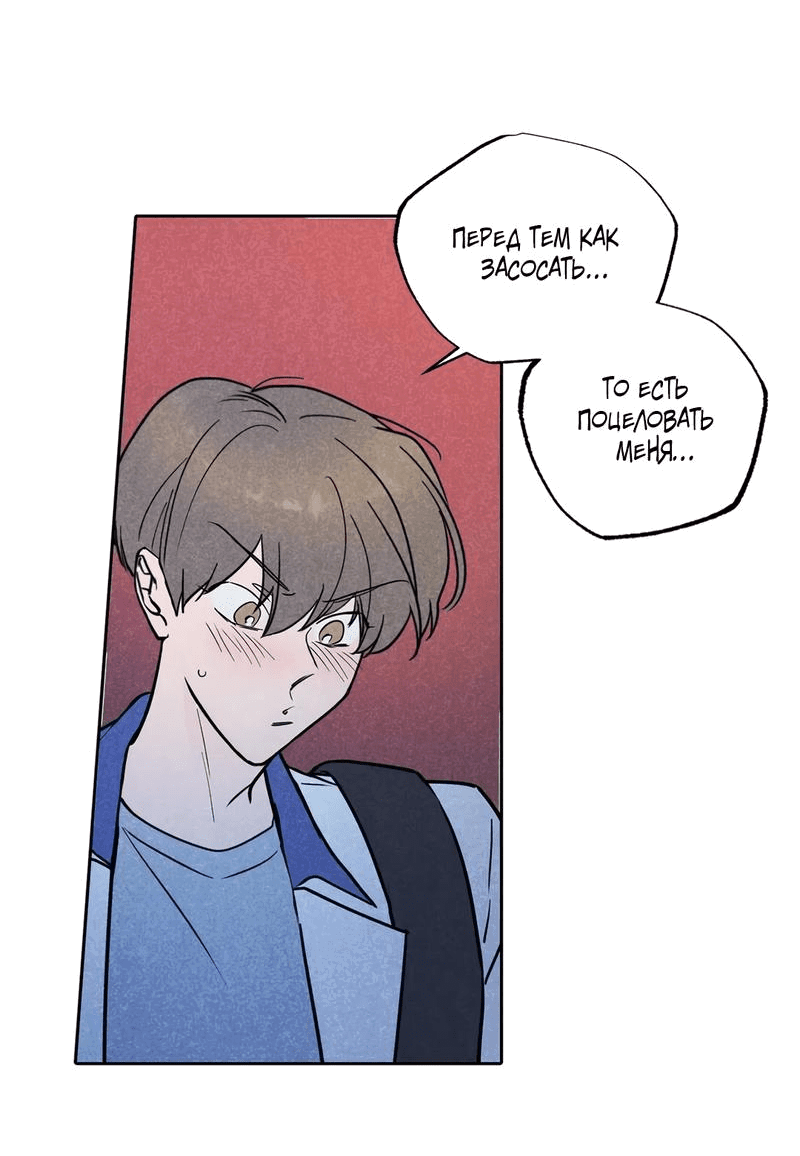 Манга Букет из шпината - Глава 26 Страница 16