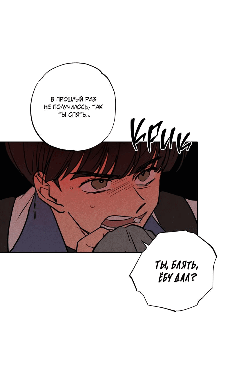 Манга Букет из шпината - Глава 26 Страница 55