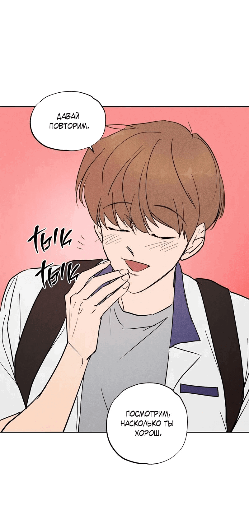 Манга Букет из шпината - Глава 26 Страница 38