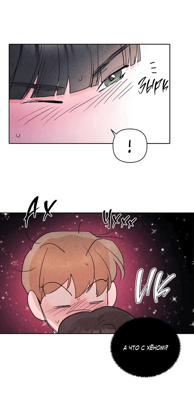 Манга Букет из шпината - Глава 26 Страница 4