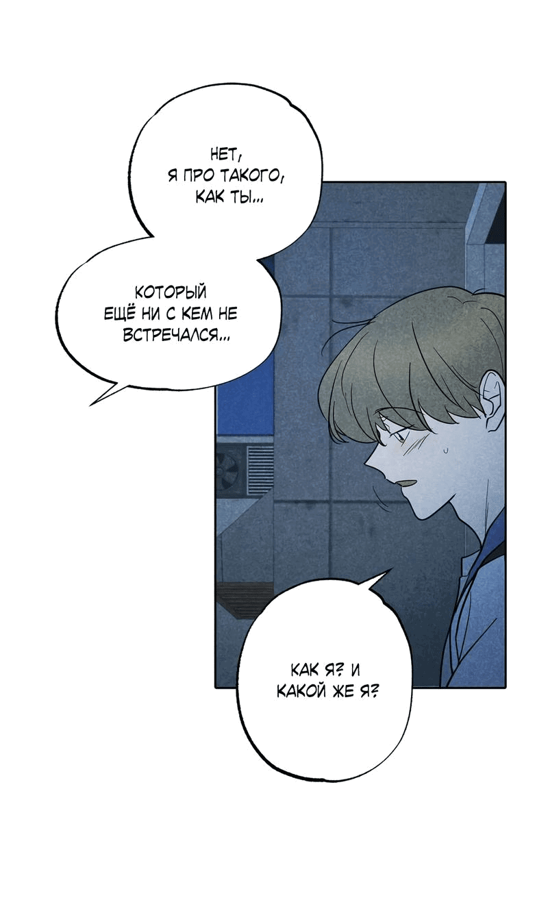 Манга Букет из шпината - Глава 26 Страница 32