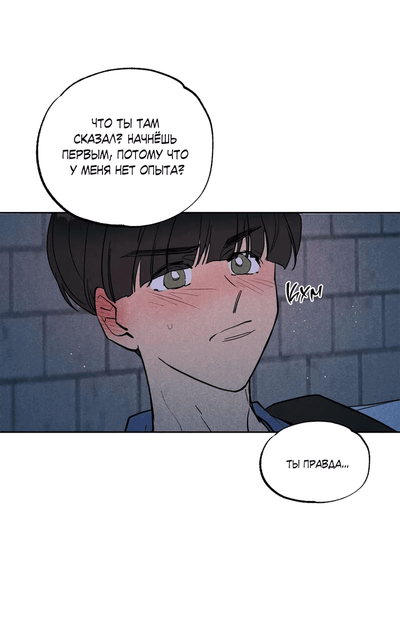 Манга Букет из шпината - Глава 26 Страница 37