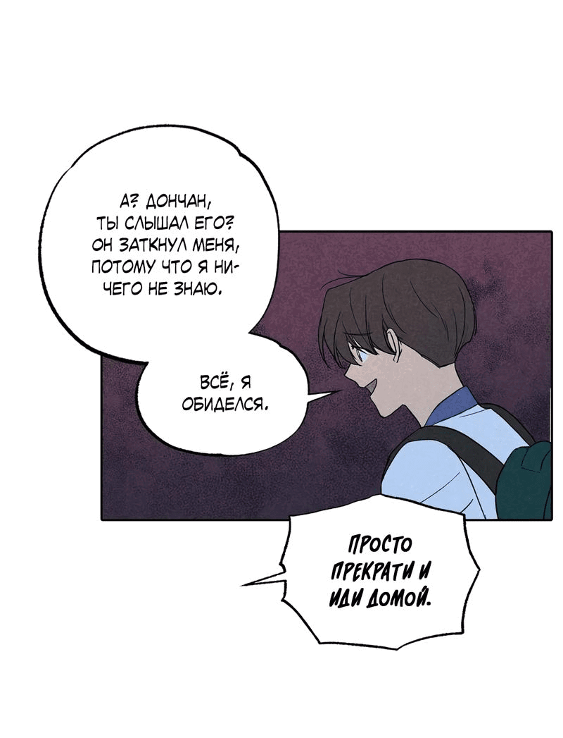 Манга Букет из шпината - Глава 26 Страница 50