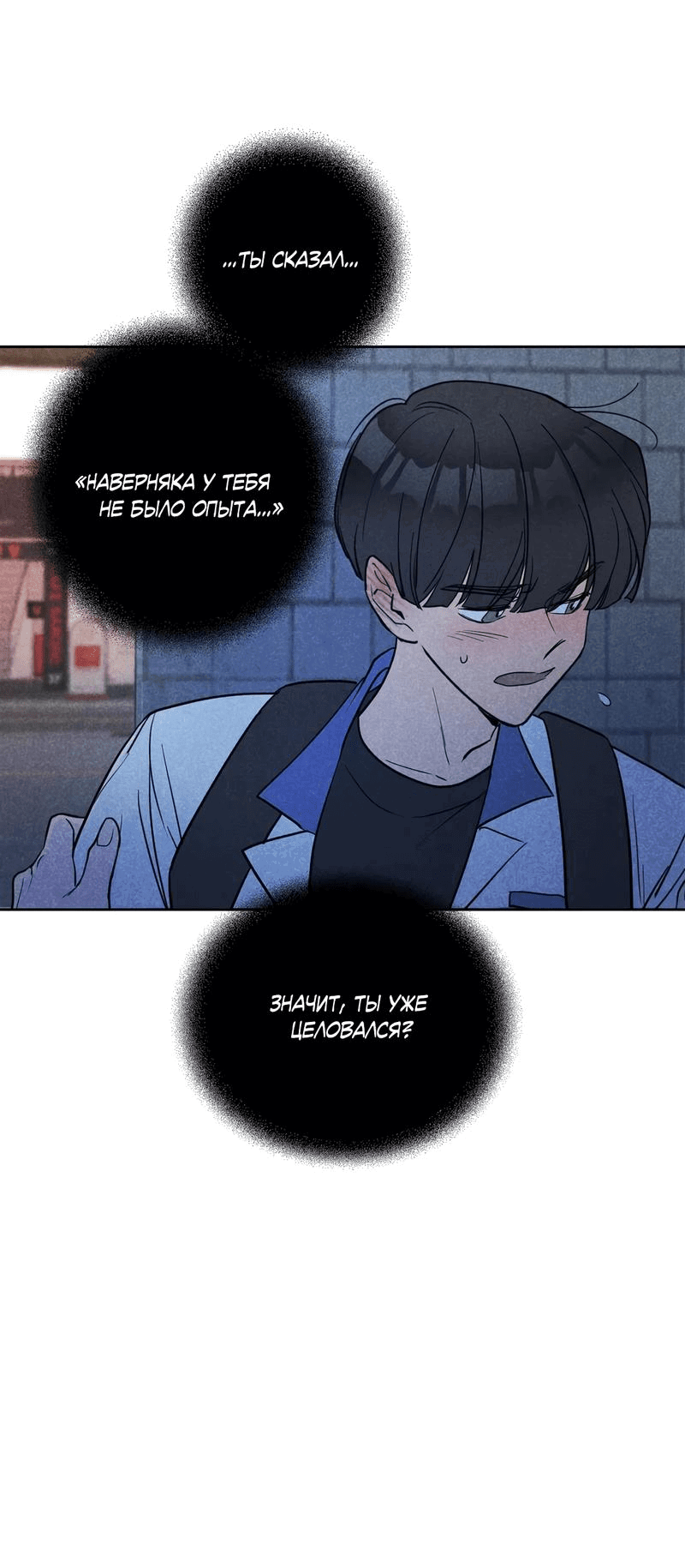 Манга Букет из шпината - Глава 26 Страница 17