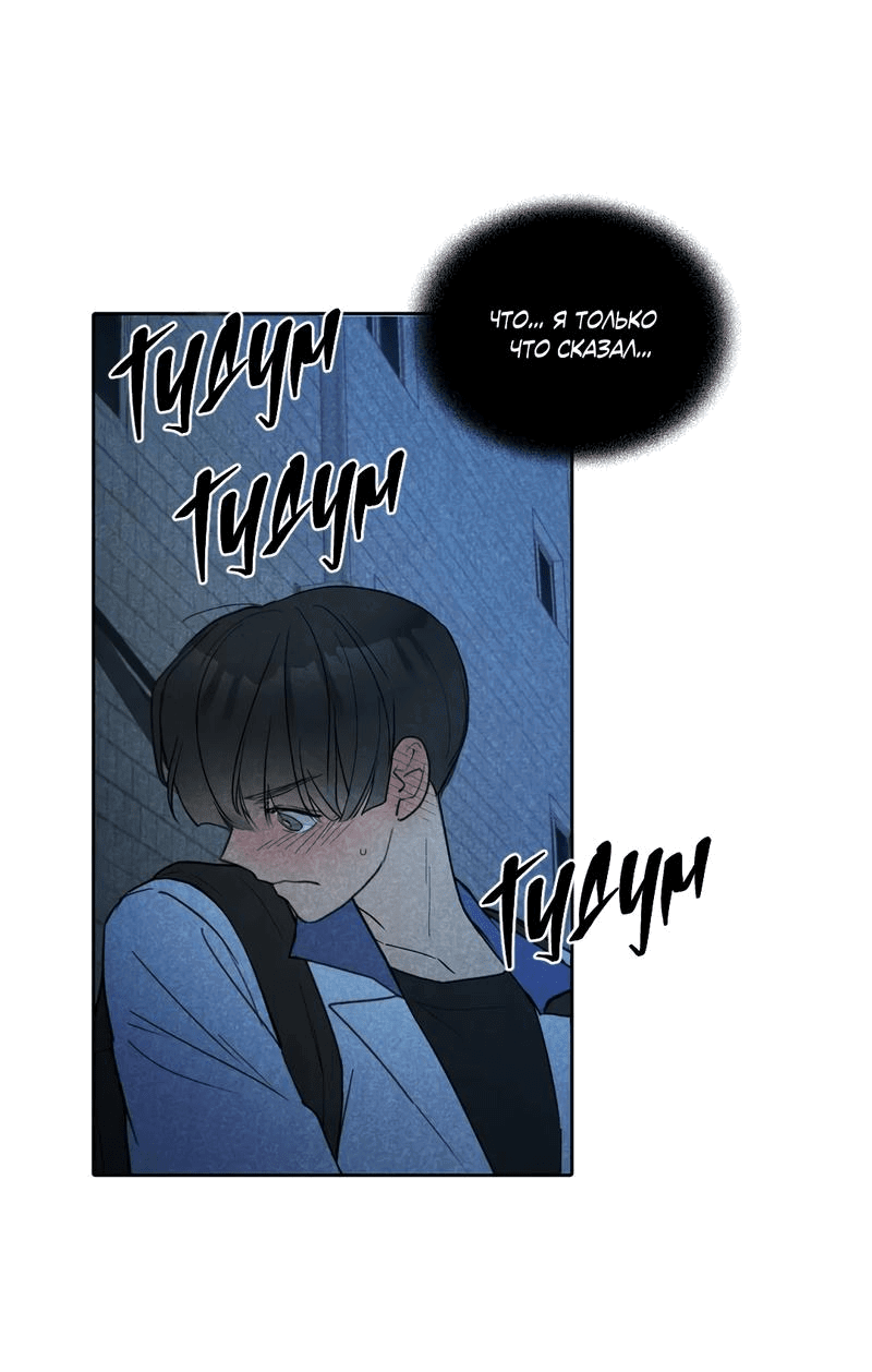 Манга Букет из шпината - Глава 26 Страница 30