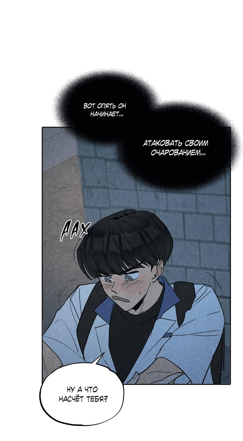 Манга Букет из шпината - Глава 26 Страница 26