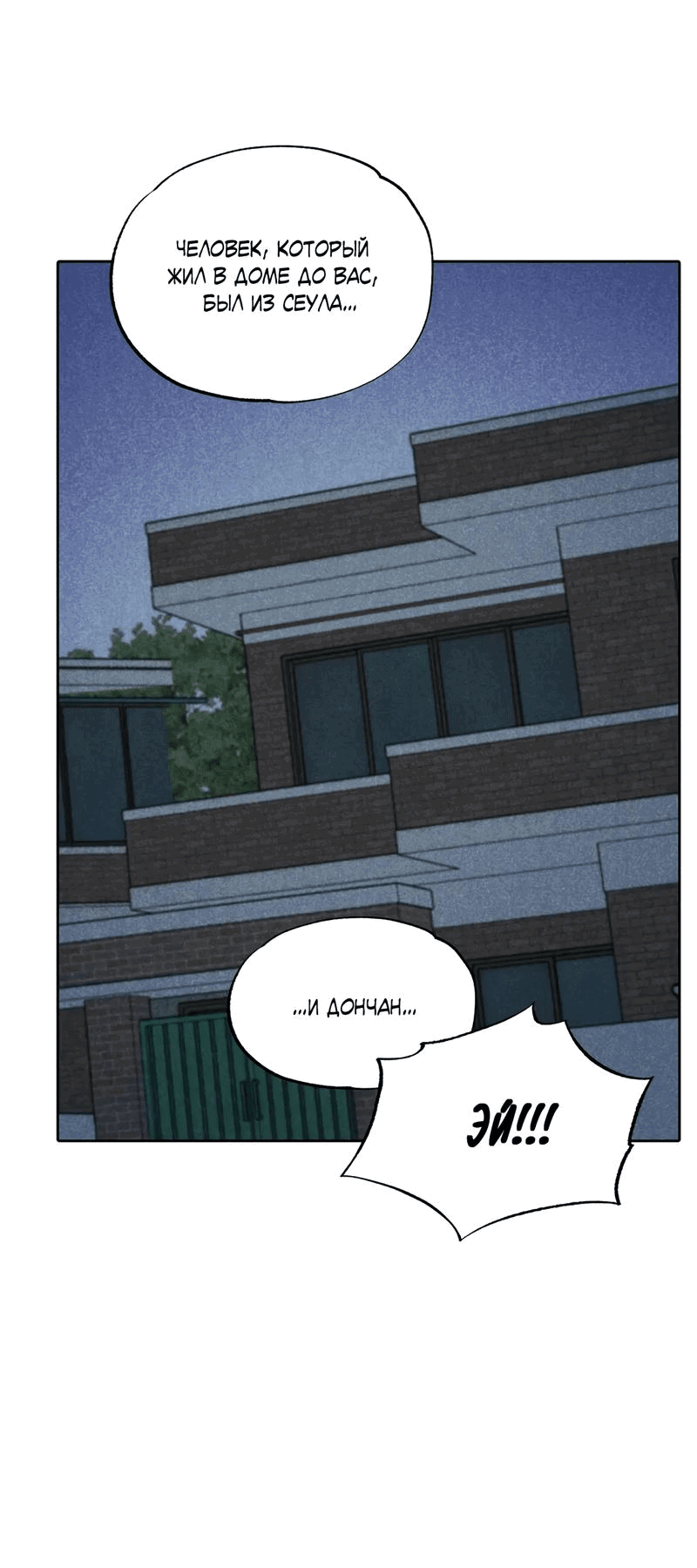 Манга Букет из шпината - Глава 26 Страница 53