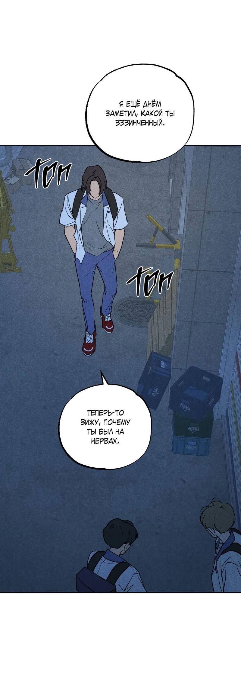 Манга Букет из шпината - Глава 26 Страница 44