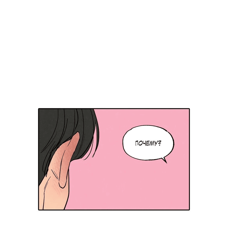 Манга Букет из шпината - Глава 26 Страница 23