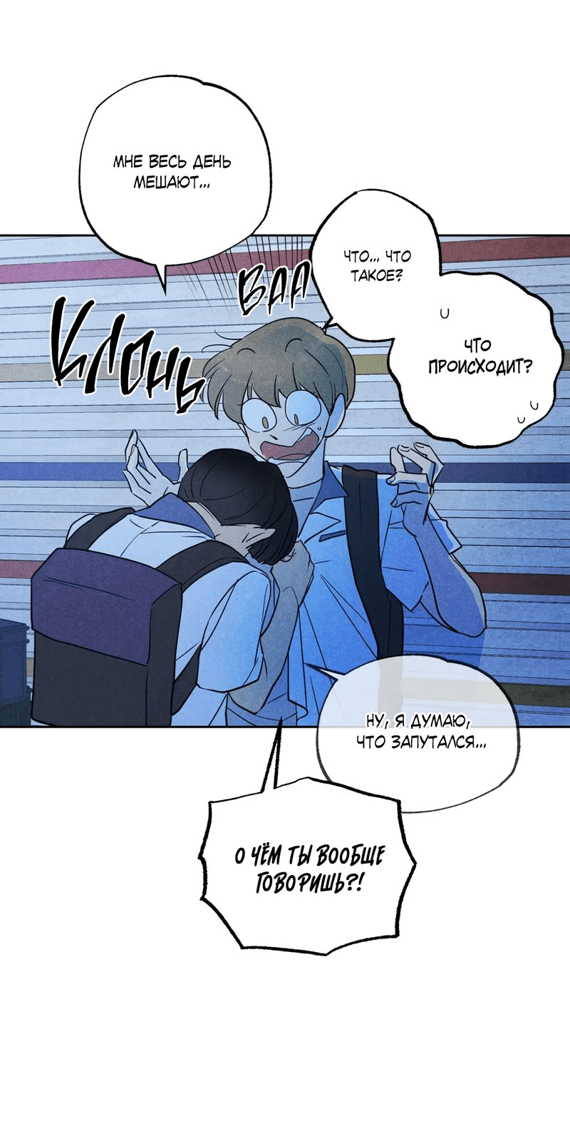 Манга Букет из шпината - Глава 25 Страница 52