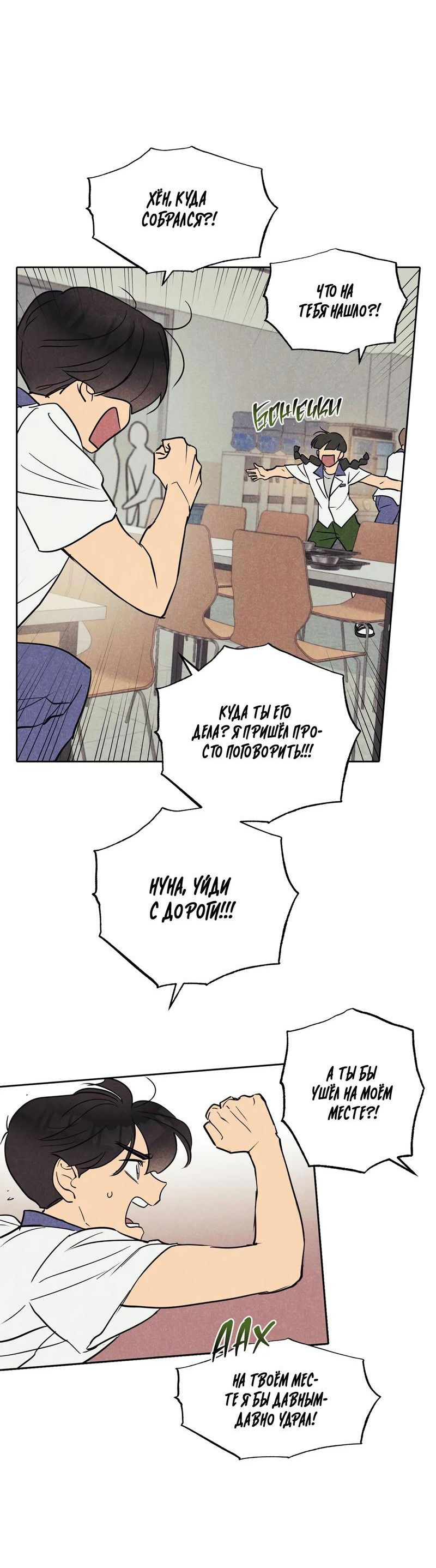 Манга Букет из шпината - Глава 25 Страница 35