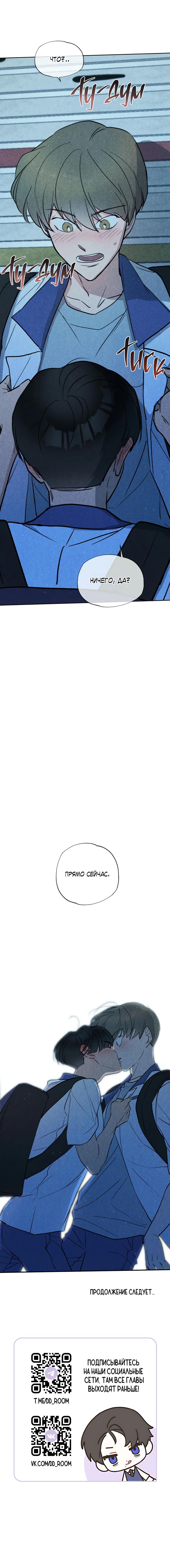 Манга Букет из шпината - Глава 25 Страница 57