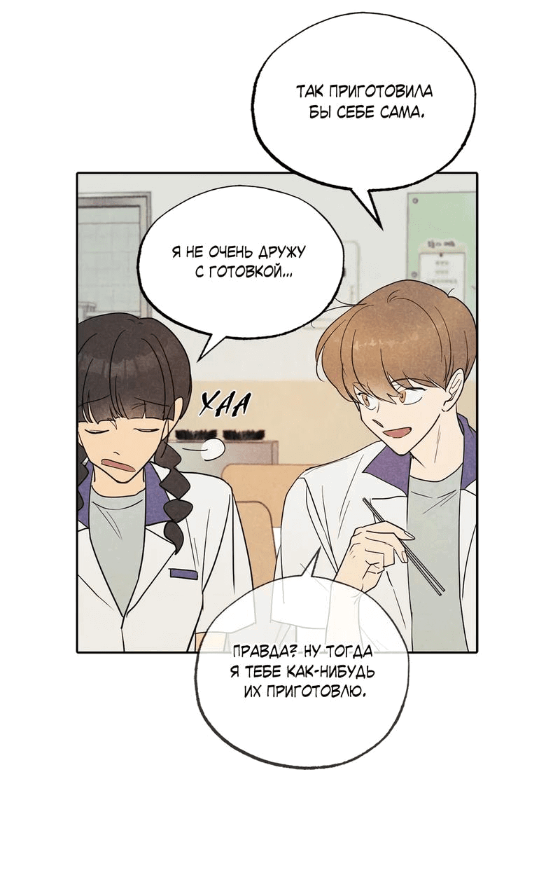 Манга Букет из шпината - Глава 25 Страница 3