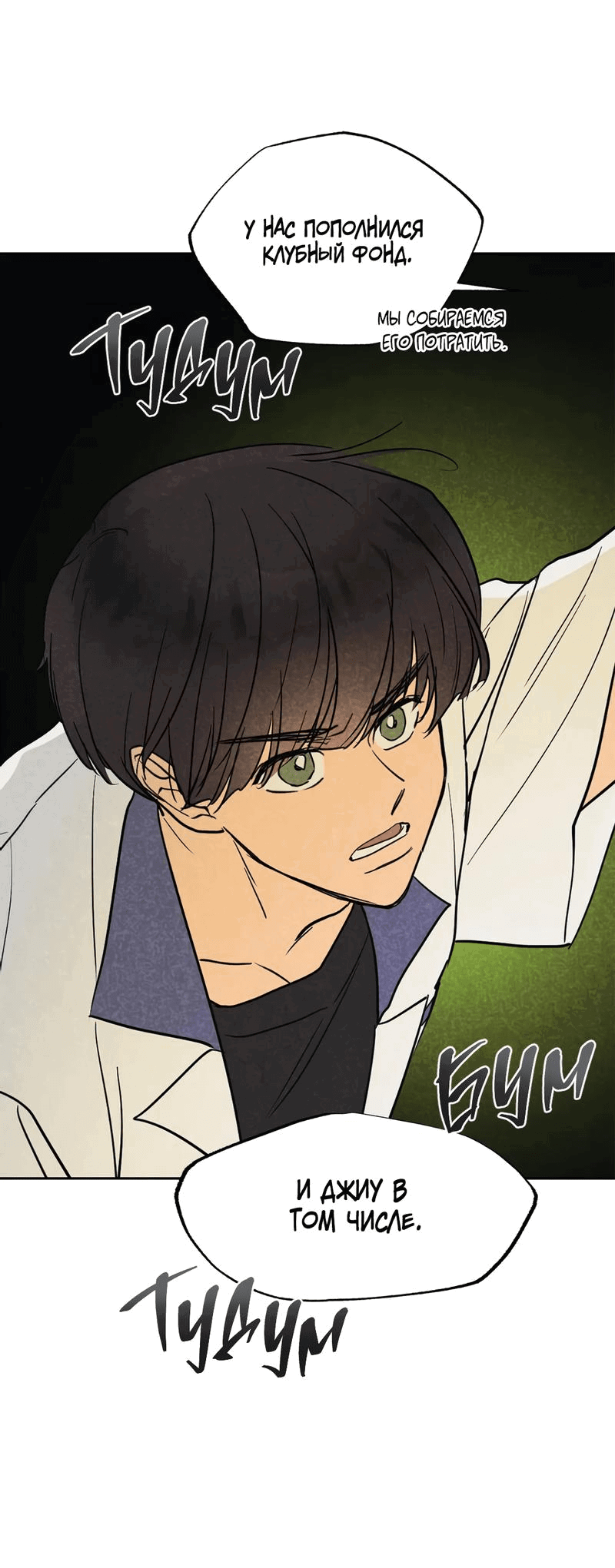 Манга Букет из шпината - Глава 25 Страница 42