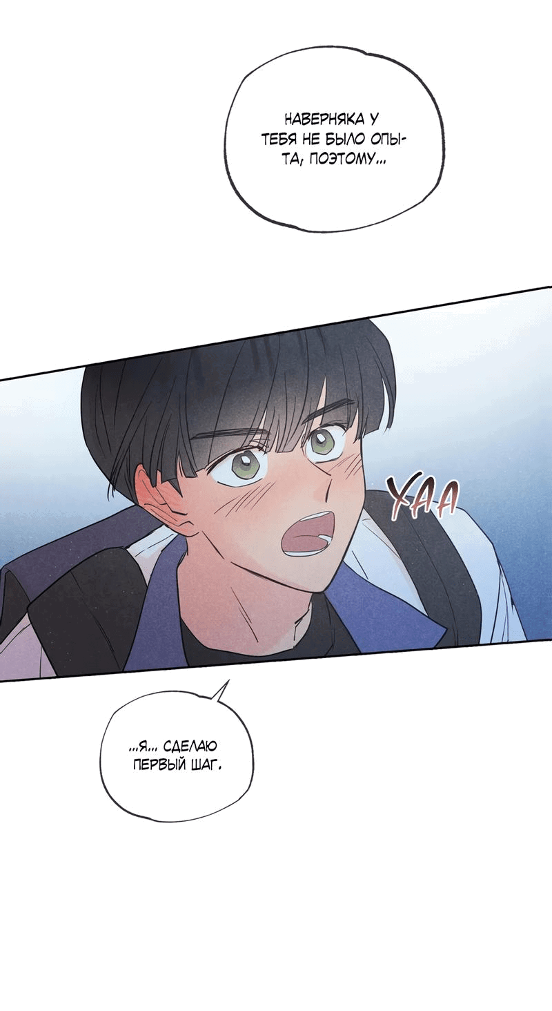 Манга Букет из шпината - Глава 25 Страница 55