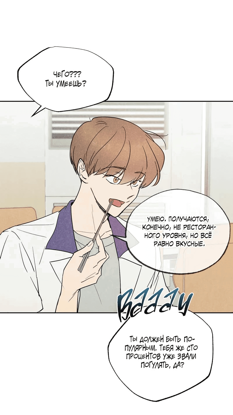 Манга Букет из шпината - Глава 25 Страница 4