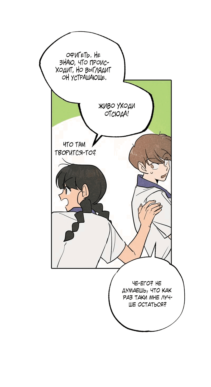 Манга Букет из шпината - Глава 25 Страница 33